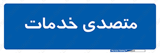  , انجام دهنده , امور , 