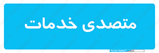  , انجام دهنده , امور , 