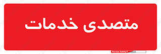  , انجام دهنده , امور , 