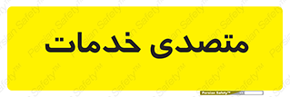  , انجام دهنده , امور , 