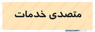  , انجام دهنده , امور , 