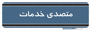  , انجام دهنده , امور , 