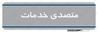  , انجام دهنده , امور , 