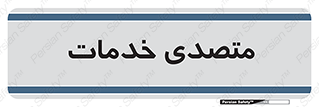  , انجام دهنده , امور , 