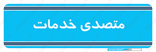  , انجام دهنده , امور , 