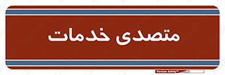  , انجام دهنده , امور , 