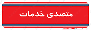  , انجام دهنده , امور , 