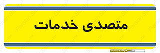  , انجام دهنده , امور , 