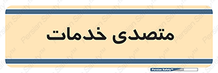  , انجام دهنده , امور , 
