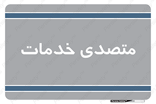  , انجام دهنده , امور , 