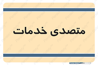  , انجام دهنده , امور , 