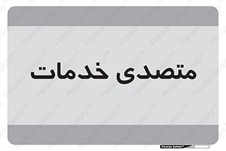  , انجام دهنده , امور , 