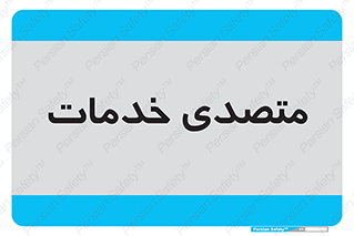  , انجام دهنده , امور , 