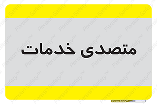  , انجام دهنده , امور , 