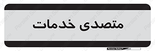  , انجام دهنده , امور , 