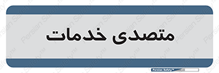  , انجام دهنده , امور , 