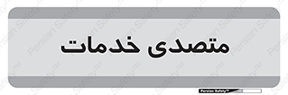  , انجام دهنده , امور , 