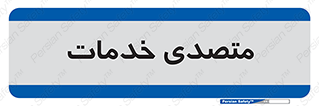 , انجام دهنده , امور , 