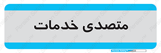  , انجام دهنده , امور , 