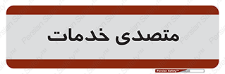  , انجام دهنده , امور , 