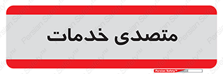  , انجام دهنده , امور , 
