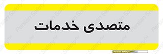  , انجام دهنده , امور , 