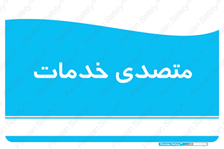  , انجام دهنده , امور , 