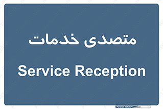  , انجام دهنده , امور , 