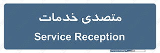  , انجام دهنده , امور , 