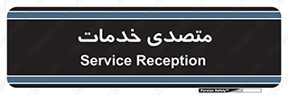  , انجام دهنده , امور , 