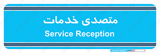  , انجام دهنده , امور , 
