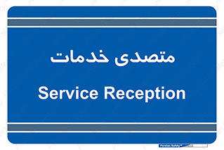  , انجام دهنده , امور , 