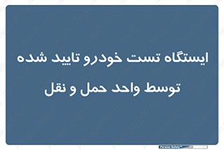  , محل , آزمایش , ماشین , 