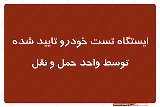  , محل , آزمایش , ماشین , 