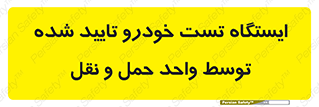  , محل , آزمایش , ماشین , 