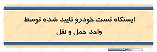  , محل , آزمایش , ماشین , 