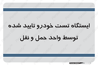  , محل , آزمایش , ماشین , 