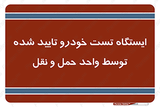  , محل , آزمایش , ماشین , 