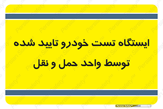  , محل , آزمایش , ماشین , 