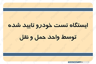  , محل , آزمایش , ماشین , 