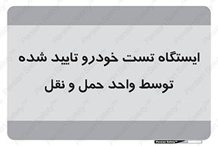  , محل , آزمایش , ماشین , 