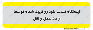  , محل , آزمایش , ماشین , 