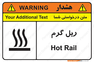  , داغ , خطر , 