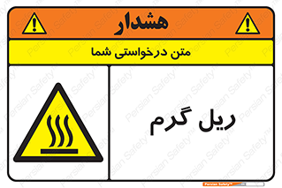  , داغ , خطر , 