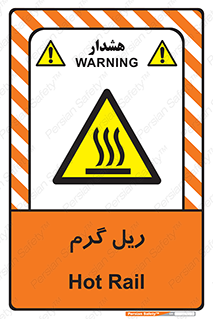  , داغ , خطر , 