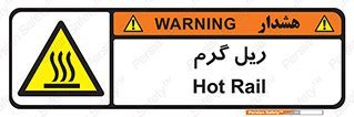  , داغ , خطر , 