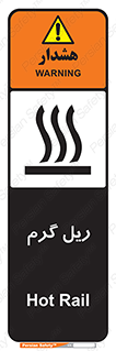  , داغ , خطر , 