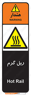  , داغ , خطر , 