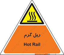  , داغ , خطر , 