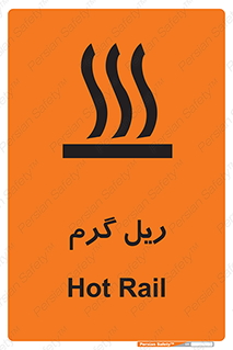 تابلوی ایمنی ریل گرم – طرح 10884
